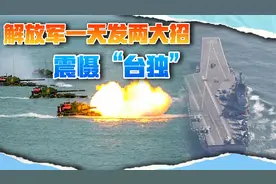 牛山岛军演刚结束，辽宁舰半夜北上台湾海峡，台当局故作镇定视频封面