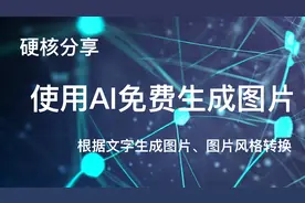 硬核分享|如何使用AI根据一段文字描述来生成图片