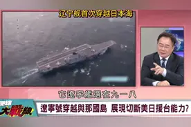 辽宁舰首次穿过日本海，想告诉你们918我们永远记得视频封面