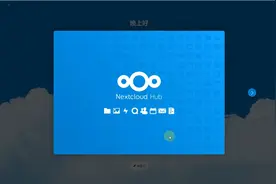 VirtualBox镜像安装Official NextCloud 并体验Web、PC客户端功能