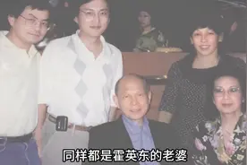 同样都是霍英东的妻子，吕燕妮冯坚妮待遇云泥之别视频封面