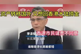 李嘉诚大儿子：为何要这样做，背后原因令人深思。