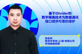 荣湃半导体：基于iDivider的数字隔离技术为数据通讯接口提供可靠视频封面