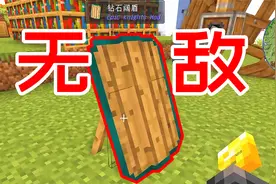 MC起源10：合成超强巨大盾牌，小怪打我直接无伤！