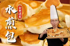 水煎包一定要做到的5个细节技术点，面点老师傅手把手教会你~