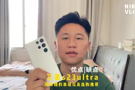 三星s23ultra、现阶段表现、优点、缺点、系统、影像、视屏录制视频封面