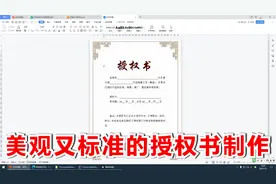 美观又标准的授权书制作教程