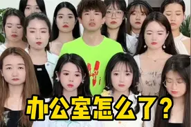 办公室最近发生了很多事情...