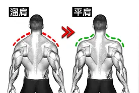 5个动作直接改善溜肩，把溜肩变成直角肩