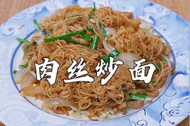 家常肉丝炒面，大厨教你的正确做法，太好吃了，果断收藏