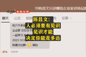 陈昌文：人必须要有见识，见识才能决定你能走多远。