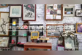 涿州市义和庄镇苑庄村80年代留念回忆