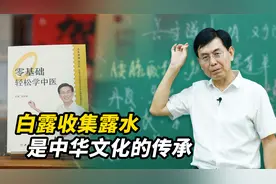 白露收集露水，是中华文化的传承视频封面