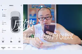 反馈 吉利星越L雷神混动油耗表现及下代插混版本升级建议视频封面