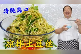 为什么饭店的凉拌土豆丝更好吃？老厨教你正确做法，吃夏季小凉菜