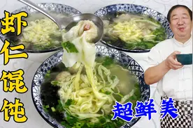 馄饨想要好吃，调料不能乱放，教你正确的调馅配方，鲜虾肉馅更香视频封面