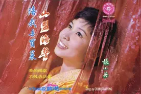 【懷舊金曲】張小英 - 我時常祝福你视频封面