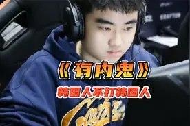 Cui71离开天霸另有隐情？比赛不打韩国人？XDD：我要检查比赛录像