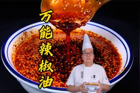 3分钟教你自制辣椒油又红又香又辣，让你轻松成为辣椒油达人