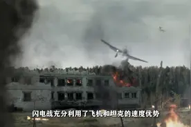 全面解读：什么是闪电战，闪击战的前世今生是怎样的历程？视频封面