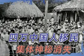 四万中国人被“移民”日本后，竟神秘消失，50多年后真相大白视频封面