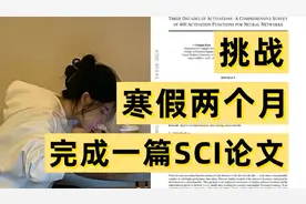 【2个月喜提SCI】科研小白如何逼自己两个月完成一篇自己SCI?视频封面