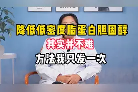 降低低密度脂蛋白胆固醇，其实并不难，