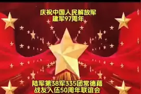 38军112师335团常德籍战友入伍50周年联谊会