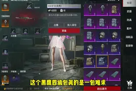 地铁逃生黑鹰四级包的三种获取方法！