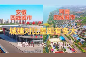 航拍马鞍山和平顶山，同是辖地级市，城建对比谁更胜一筹？
