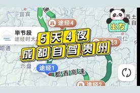 5天4夜成都出发自驾贵州五日游视频封面