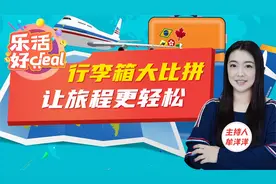 行李箱怎么选？美国热门行李箱品牌推荐！视频封面