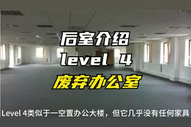 Backrooms 后室介绍 level 4 废弃办公室 （故事虚构 请勿当真）