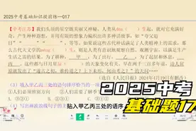 2025中考语文基础知识考核真题讲解，初中生收藏
