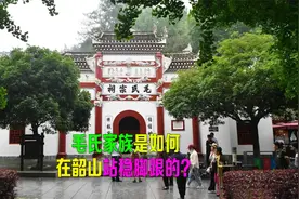 毛氏家族是如何在韶山站稳脚跟的？视频封面