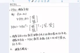 最优化计算：最速下降法的原理与应用解析视频封面