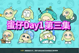 摸鱼，盲盒，电话，这些有什么关联呢？蛋仔派对