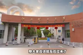 张雪峰介绍江西理工大学，不错的学校视频封面