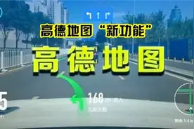 高德地图“新功能”，很多司机还不知道，学会这个以后不怕违章