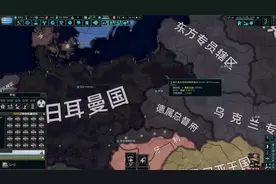 (钢铁雄心4)原版TNO地块MOD现已上传创意工坊