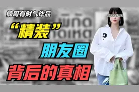 “精装”朋友圈，背后的真相