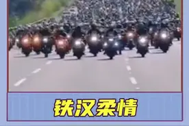 两万名骑手为爱集结#感人#摩托车#感动瞬间