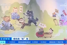 哪吒闹“影”海 《哪吒2》幕后创作展来了 导演手绘海报首次亮相视频封面