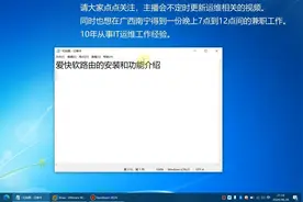 啰嗦闲聊爱快软路由的安装和功能介绍视频封面