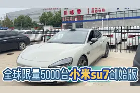 全球限量五千台的小米su7创始版，看看机舱的布局和做工有何不同