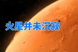 研究发现：火星磁场并未完全消失，恢复后有望成为第二地球