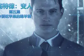 电竞教师带你睡前刷底特律：变人（5）#steam游戏 #名场面