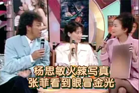 1996 | 王牌威龙：杨思敏火辣写真，张菲看到眼冒金光？！视频封面