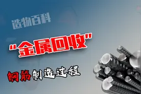 自动化钢筋是怎么制造的？从废金属熔炼到轧制成型，科技改变世界