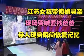 智障大姐被拐25年，寻亲现场哭喊找爸爸，亲人现身后母亲突然清醒视频封面